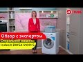 Видео - Видеообзор стиральной машины Indesit BWSA 51051 S с экспертом «М.Видео»