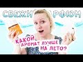 Видео - Лучший парфюм на Лето от моего мужа! Что лучше? Lacoste Blanc или Clinique Happy? Мужские ароматы!