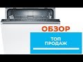 Видео - Посудомоечная машина Bosch SMV24AX02E - обзор от DENIKA.UA