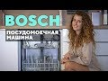 Видео - Встраиваемая посудомоечная машинка BOSCH SMV 24 AX 00 K