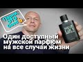 Видео - Один аромат для всего: Acqua Di Gio Profumo GIORGIO ARMANI