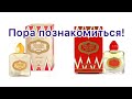 Видео - «Красная Москва» и «Красная Москва Лайт». Пора познакомиться! Поговорим о стойкости ароматов.