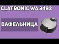 Видео - Вафельница Clatronic WA 3492