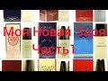 Видео - Мои Ароматы от#НОВОЙ ЗАРИ#!!!Часть1