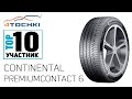 Видео - Летняя шина Continental PremiumContact 6 на 4 точки. Шины и диски 4точки - Wheels &amp; Tyres