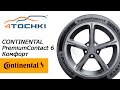 Видео - Летняя шина Continental PremiumContact 6 - Комфорт на 4 точки. Шины и диски 4точки - Wheels &amp; Tyres