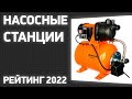 Видео - ТОП—7. Лучшие насосные станции для дома и дачи. Рейтинг 2022 года!