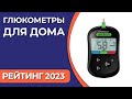 Видео - ТОП—7. Лучшие глюкометры для дома [точные]. Рейтинг 2023 года!