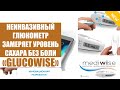 Видео - 💉 ГЛЮКОМЕТР САТЕЛЛИТ ЭКСПРЕСС ПКГ 03 ТЕСТ ПОЛОСКИ 👌 ГЛЮКОМЕТР КУПИТЬ МОСКВА