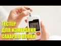 Видео - ⚡ ПРИБОР ДЛЯ ИЗМЕРЕНИЯ САХАРА В КРОВИ ЦЕНА 👌 ГЛЮКОМЕТР САТЕЛЛИТ ЭКСПРЕСС ПКГ 03 ОТЗЫВЫ ВРАЧЕЙ 🚫