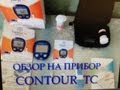 Видео - Bayer Contour TS глюкометр. Contour TS