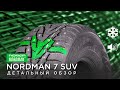 Видео - Зимние шины NOKIAN NORDMAN 7 SUV обзор, отзывы 235/65 R17