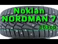 Видео - Nokian NORDMAN 7 /// Обзор