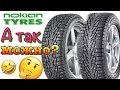 Видео - NOKIAN NORDMAN 7 205/55 R16! HAKKAPELIITTA VS NORDMAN! ОБЗОР ШИПОВКИ!