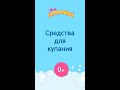 Видео - Молодая мама рассказывает о средствах для купания от бренда Моё солнышко® для самых маленьких.