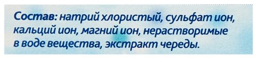 BabyLine Nature Морская соль с чередой - фото 3