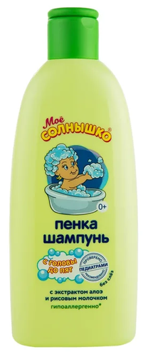 Моё солнышко Пенка-шампунь С головы до пят с экстрактом алоэ и рисовым молочком - фото 1