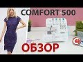 Видео - Comfort 500 | Оверлок | Обзор основных операций