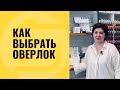 Видео - Оверлок какой лучше купить, как работает самый лучший оверлок?