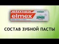 Видео - Elmex Junior - паста для детей 6-12 лет