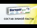 Видео - Biorepair Junior - зубная паста для детей и подростков 7-14 лет