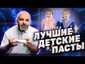 Видео - Какую ДЕТСКУЮ ПАСТУ выбрать? Стоматолог доктор Рауль