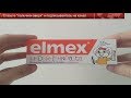 Видео - Обзор  детской зубной пасты от Elmex (Элмекс, Елмекс) | Laletunes