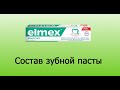 Видео - Elmex - достойная паста от Colgate