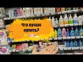 Видео - Обзор детских средств для купания. 🧽🧼🛀 ТОП лучших для меня✅, и то что не советую брать.❌