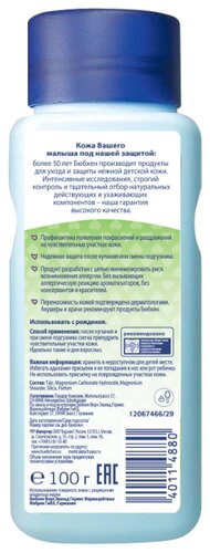 Bubchen Присыпка детская - фото 2
