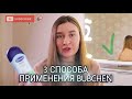 Видео - 3 СПОСОБА ПРИМЕНЕНИЯ МОЛОЧКА ОТ BUBCHEN В РАБОТЕ БРОВИСТА