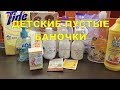 Видео - ПУСТЫЕ БАНОЧКИ ДЕТСКОЕ - ДЕКАБРЬ 2018