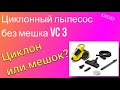 Видео - Обзор циклонного пылесоса Керхер VC 3/Karcher VC 3 vacuum cleaner with multi-cyclone technology 2021