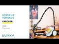 Видео - Пылесос Karcher VC 3 Premium – мощный и компактный помощник