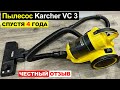 Видео - Отзыв на пылесос Karcher VC 3 спустя 4 года использования. Плюсы и минусы