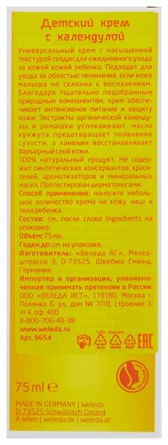 Weleda Детский крем для лица и тела питательный с календулой - фото 3