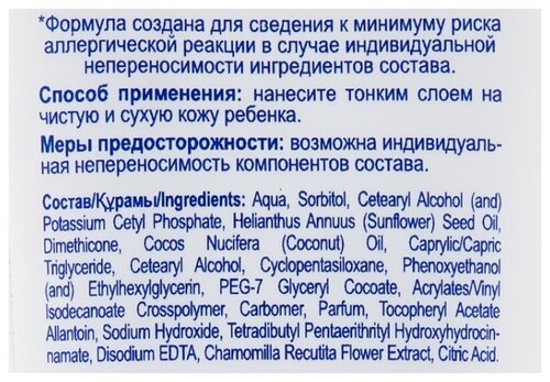 Моё солнышко Крем детский с экстрактом ромашки - фото 3