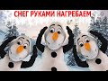 Видео - Снег руками нагребаем - Холодное сердце, Олаф | Детские песни | Танцы для детей