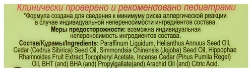Моё солнышко Масло для массажа - фото 3