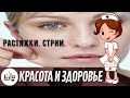 Видео - Растяжки. Стрии.