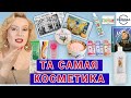 Видео - НОСТАЛЬГИЯ ПО СССР// ТА САМАЯ КОСМЕТИКА  -&quot;ЛОКОН&quot; , ДЕТСКИЙ КРЕМ и пр.// Ее все еще можно купить!