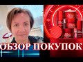 Видео - Шикарные новинки: обзор супер покупок.