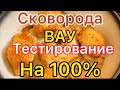 Видео - Сковородка от FABERLIK👍Тест-драйв Прошла на 5 с +Что Новенького?!Чем себя ПОРАДОВАЛА?!helen marynina