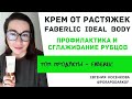 Видео - Крем от растяжек // EXPERT FABERLIC