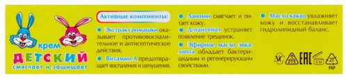 Детская серия (Невская косметика) Крем Детский Смягчает и защищает - фото 3