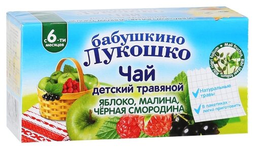 Чай Бабушкино Лукошко Яблоко, малина, чёрная смородина, c 6 месяцев - фото 1