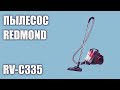 Видео - Пылесос REDMOND RV-C335