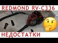 Видео - Пылесос Redmond RV-C336. Недостатки. Отзыв после пользования.