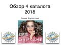 Видео - обзор 4 каталога и мой заказ