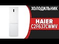 Видео - Холодильник Haier C2F637CWMV (C2F637CFMV, C2F637CCG, C2F637CGWG, C2F637CWRG)